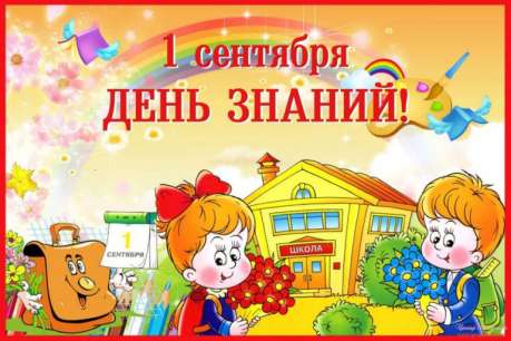 С началом нового учебного года!