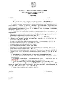 Объявление! Об организации сети консультационных пунктов в 2017-2018 году